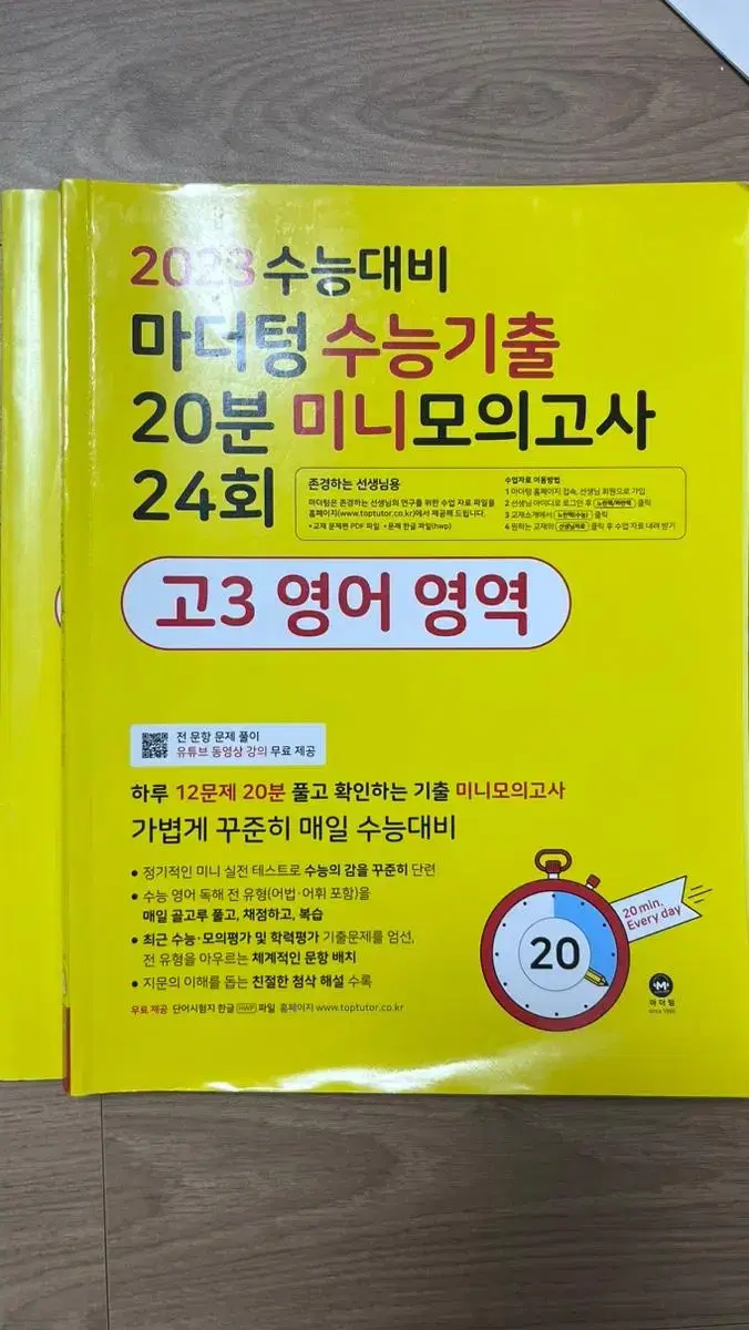 마더텅 수능기출 모의고사 팔아요